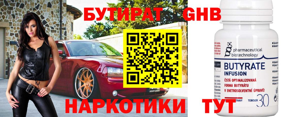 БУТИРАТ вода Владивосток