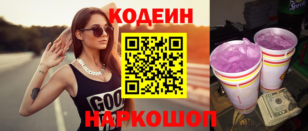 Владивосток  Кодеиновый сироп Lean напиток Lean (лин)  Кодеин Purple Drank  Вход с VPN 