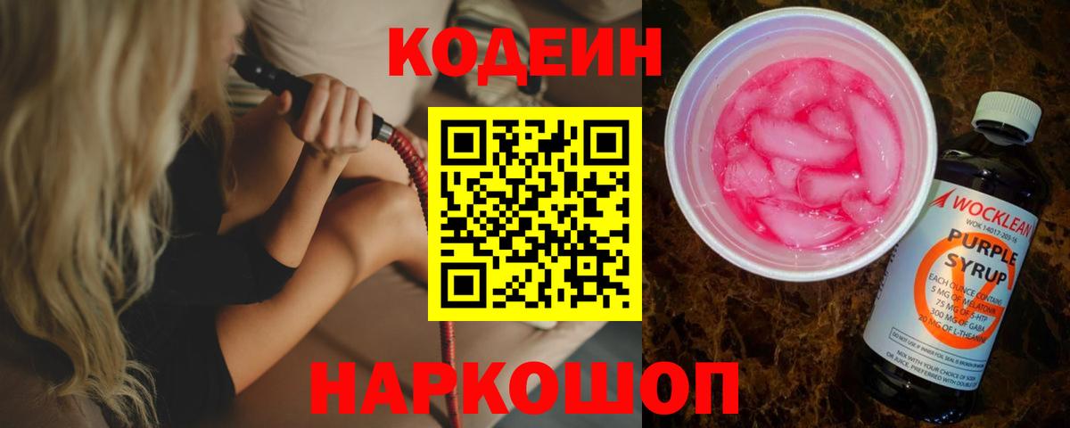 Кодеиновый сироп Lean напиток Lean (лин) Владивосток