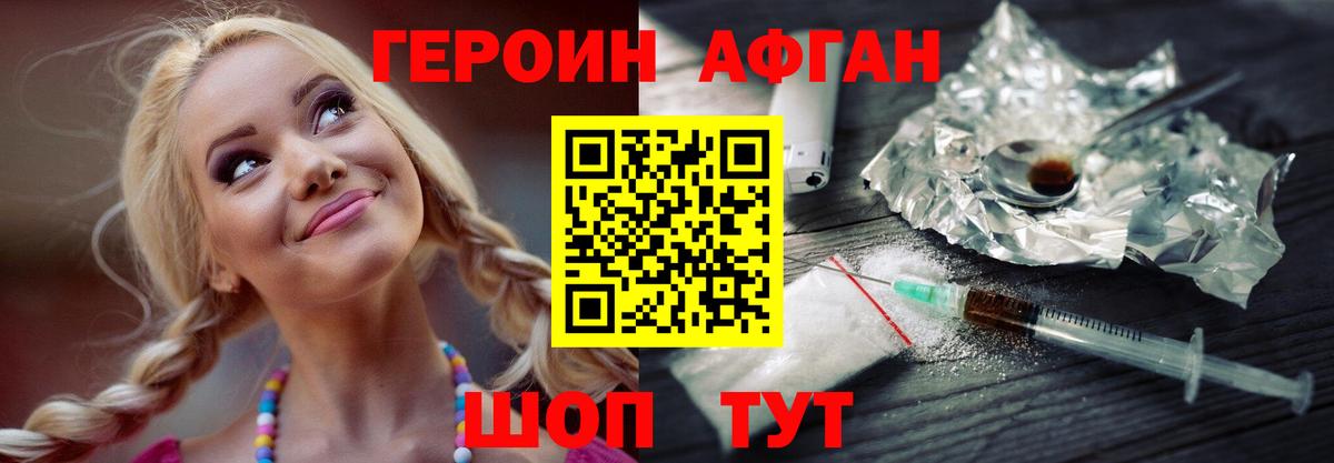 ГЕРОИН  Героин афганец  Вход с VPN  Владивосток 