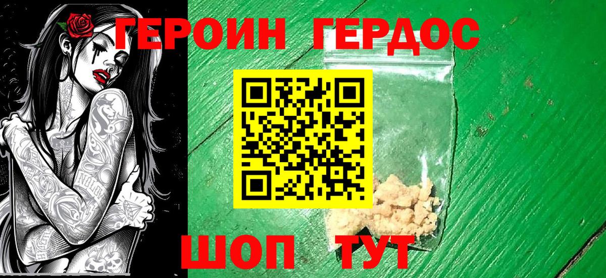 Героин белый Владивосток