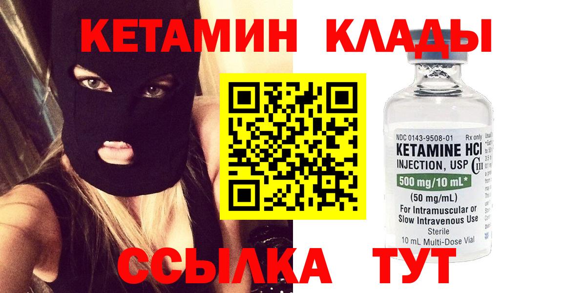 КЕТАМИН ketamine  Вход с VPN  Владивосток 