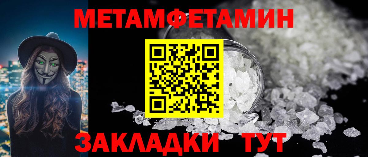 МЕТАМФЕТАМИН кристалл Владивосток