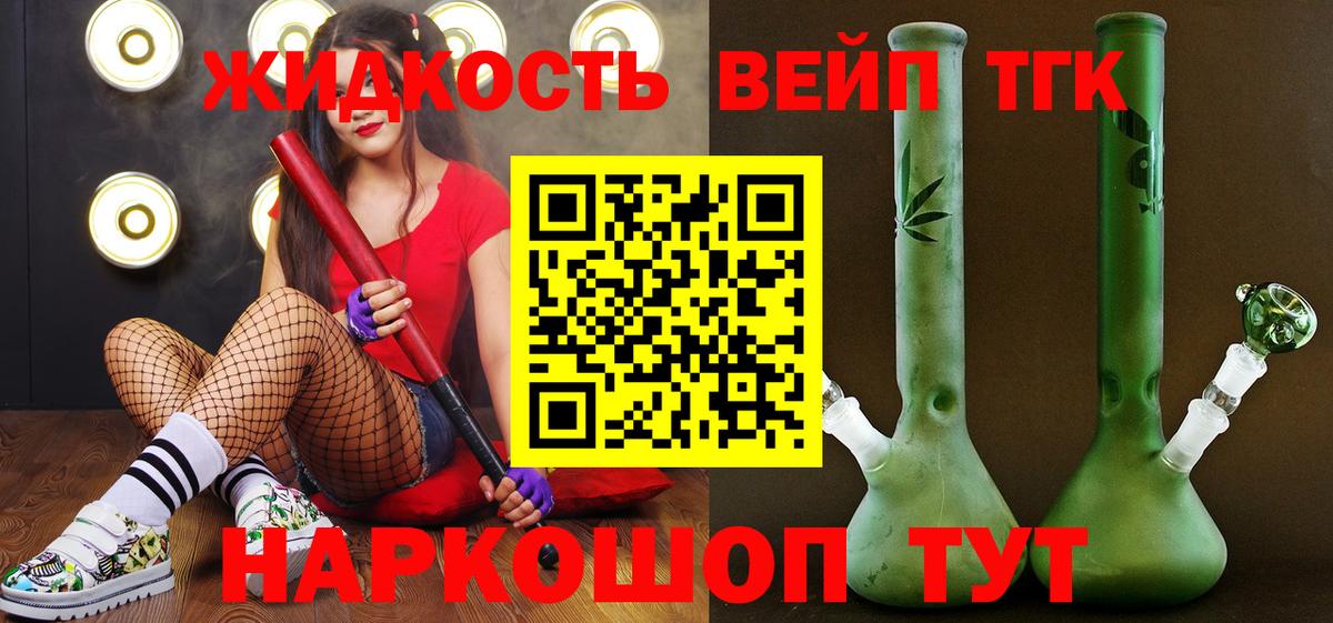 Владивосток  ТГК гашишное масло  Вход с VPN  ТГК жижа 